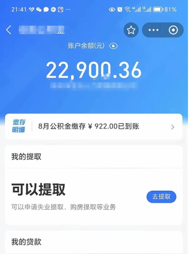广安住房公积金封存了线上怎么取出来（住房公积金封存了怎么在网上取出来）