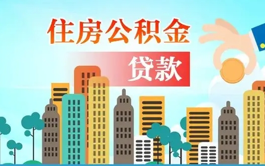 广安在职封存公积金怎么提（在职封存的公积金怎么提取）